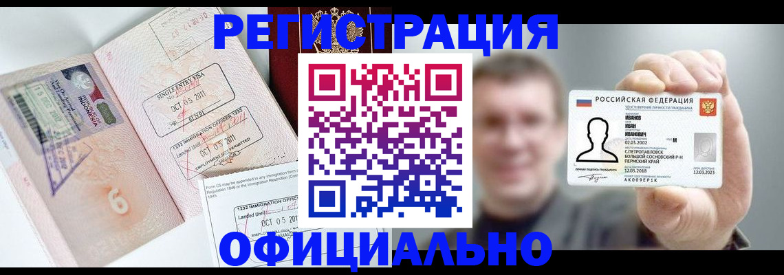 прописка в Омске