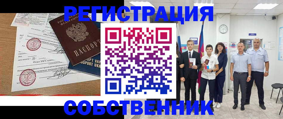 временная регистрация недорого в Омске