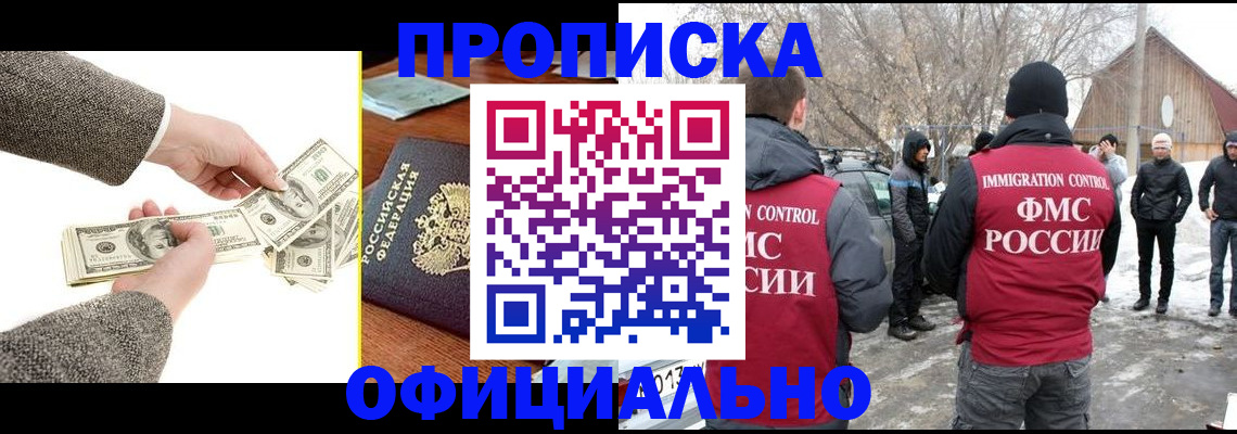прописка иностранных граждан в Омске