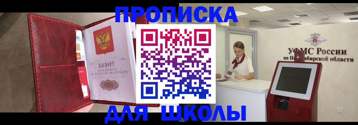 прописка поиск в Омске