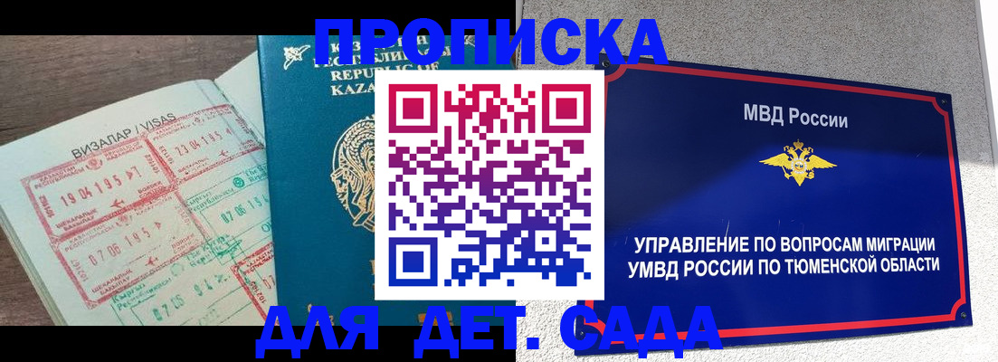 прописка для военкомата в Омске