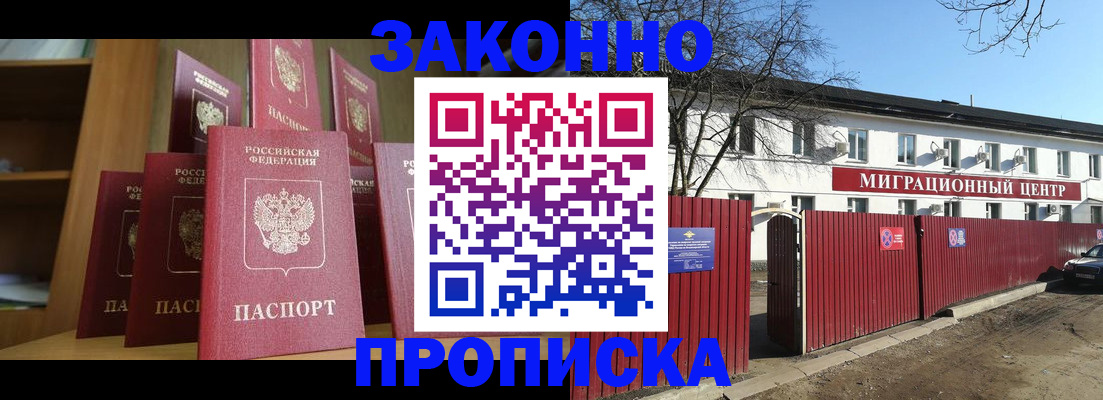 миграционный учет в Омске
